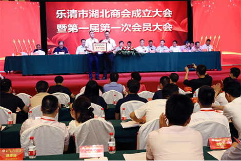 樂清市湖北商會成立，呂學(xué)學(xué)當(dāng)選首任會長